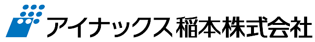 アイナックス稲本株式会社